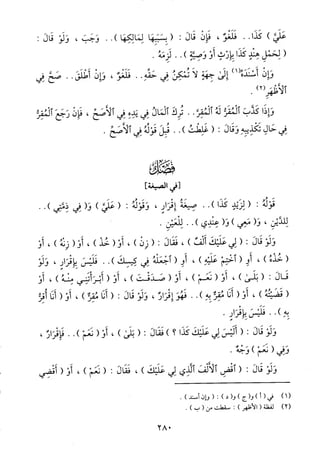 منهاج الطالبين وعمدة المفتين