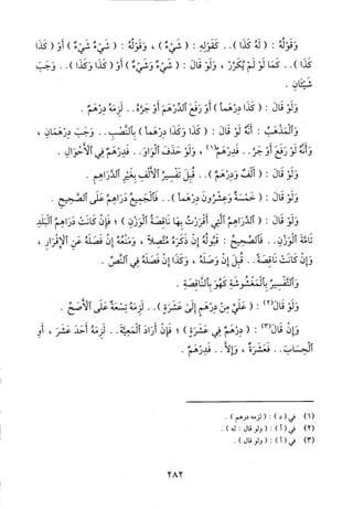 منهاج الطالبين وعمدة المفتين