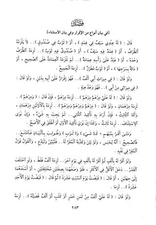 منهاج الطالبين وعمدة المفتين