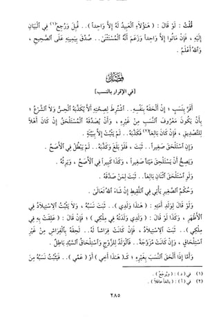 منهاج الطالبين وعمدة المفتين