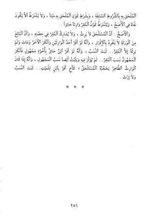 منهاج الطالبين وعمدة المفتين