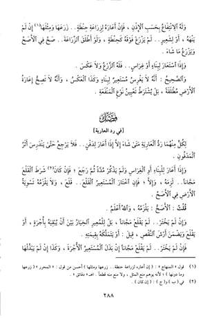 منهاج الطالبين وعمدة المفتين