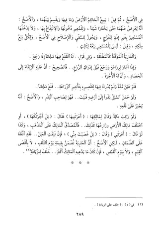 منهاج الطالبين وعمدة المفتين