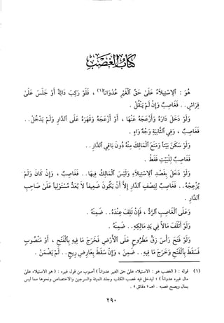 منهاج الطالبين وعمدة المفتين