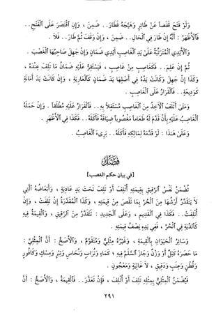 منهاج الطالبين وعمدة المفتين