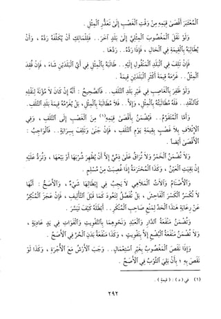 منهاج الطالبين وعمدة المفتين