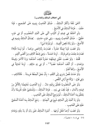 منهاج الطالبين وعمدة المفتين