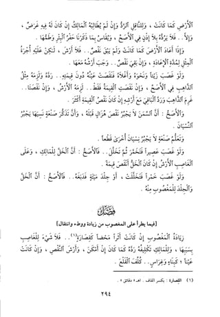 منهاج الطالبين وعمدة المفتين