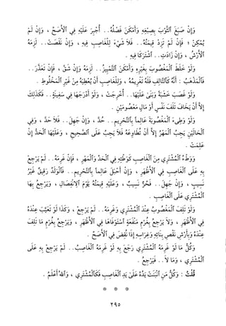 منهاج الطالبين وعمدة المفتين