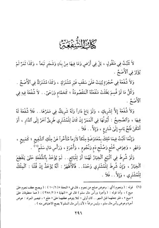 منهاج الطالبين وعمدة المفتين