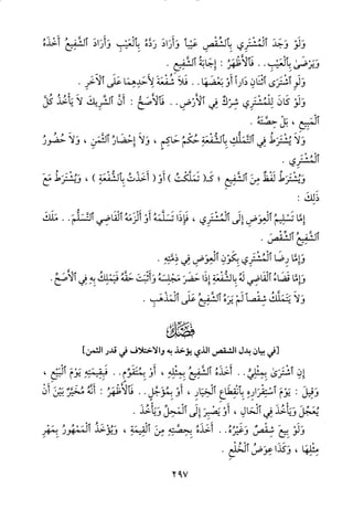 منهاج الطالبين وعمدة المفتين