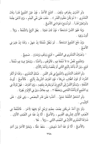 منهاج الطالبين وعمدة المفتين