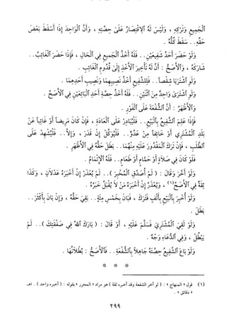 منهاج الطالبين وعمدة المفتين