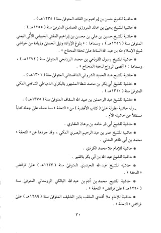 منهاج الطالبين وعمدة المفتين