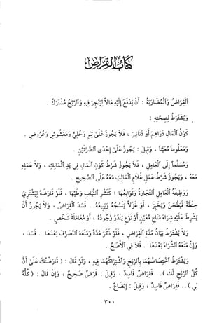 منهاج الطالبين وعمدة المفتين