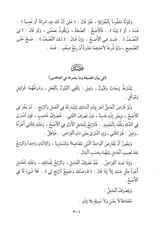 منهاج الطالبين وعمدة المفتين