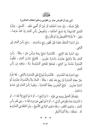 منهاج الطالبين وعمدة المفتين