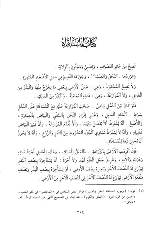 منهاج الطالبين وعمدة المفتين