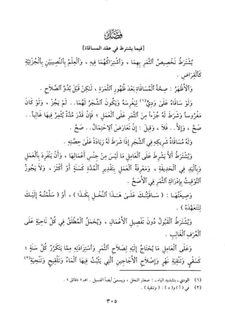 منهاج الطالبين وعمدة المفتين