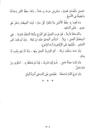 منهاج الطالبين وعمدة المفتين