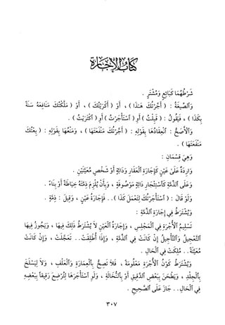 منهاج الطالبين وعمدة المفتين