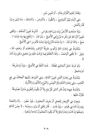 منهاج الطالبين وعمدة المفتين