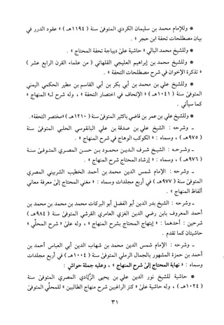 منهاج الطالبين وعمدة المفتين