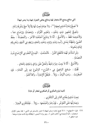 منهاج الطالبين وعمدة المفتين