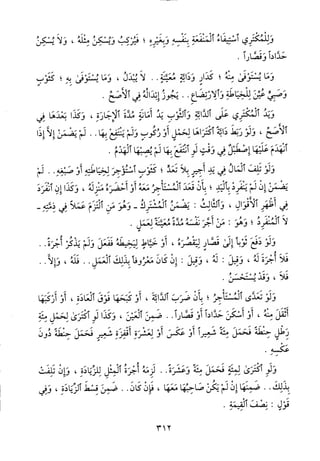منهاج الطالبين وعمدة المفتين