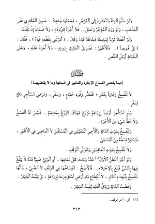 منهاج الطالبين وعمدة المفتين