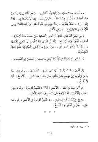 منهاج الطالبين وعمدة المفتين