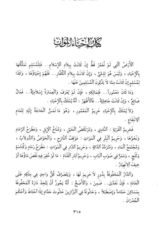 منهاج الطالبين وعمدة المفتين