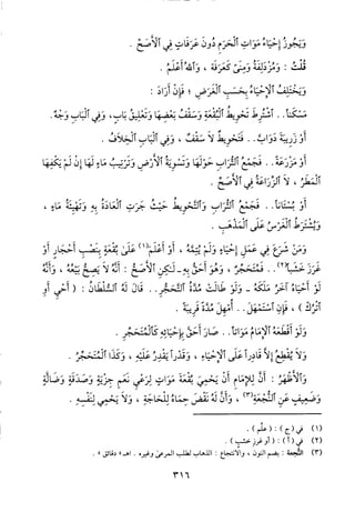 منهاج الطالبين وعمدة المفتين