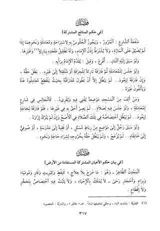 منهاج الطالبين وعمدة المفتين