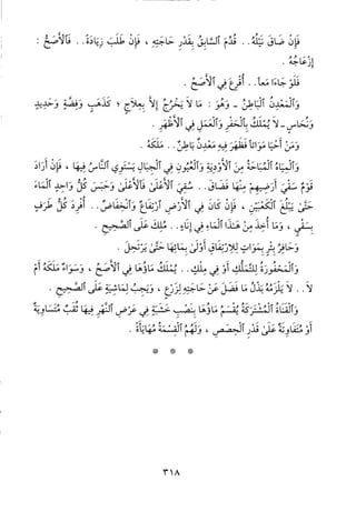 منهاج الطالبين وعمدة المفتين