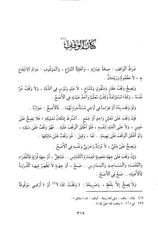 منهاج الطالبين وعمدة المفتين