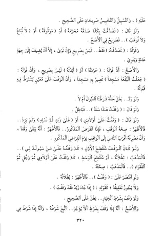 منهاج الطالبين وعمدة المفتين