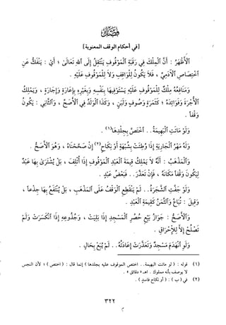 منهاج الطالبين وعمدة المفتين