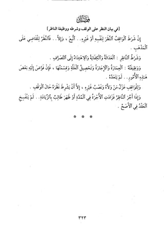 منهاج الطالبين وعمدة المفتين