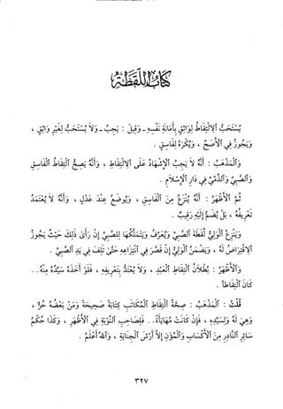 منهاج الطالبين وعمدة المفتين