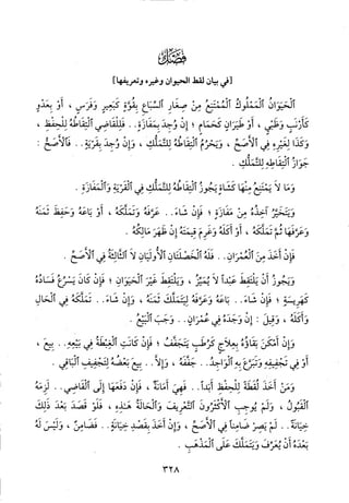 منهاج الطالبين وعمدة المفتين