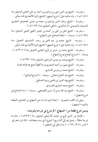 منهاج الطالبين وعمدة المفتين