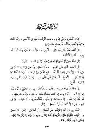 منهاج الطالبين وعمدة المفتين