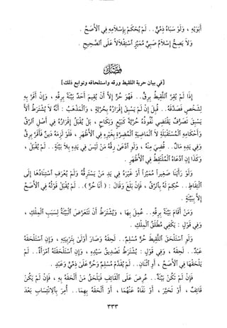 منهاج الطالبين وعمدة المفتين