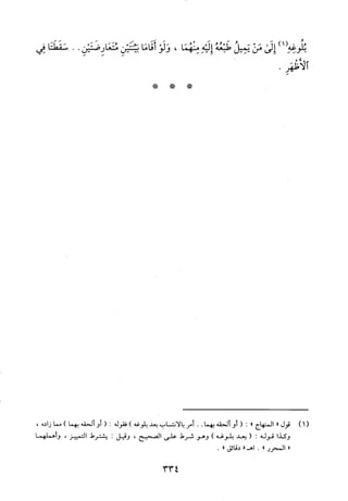 منهاج الطالبين وعمدة المفتين