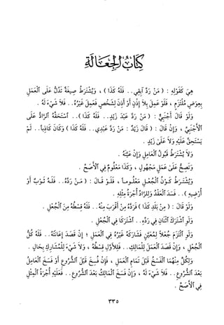 منهاج الطالبين وعمدة المفتين