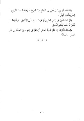 منهاج الطالبين وعمدة المفتين