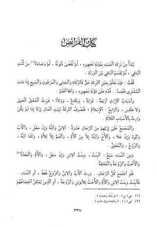 منهاج الطالبين وعمدة المفتين