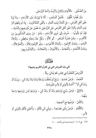 منهاج الطالبين وعمدة المفتين