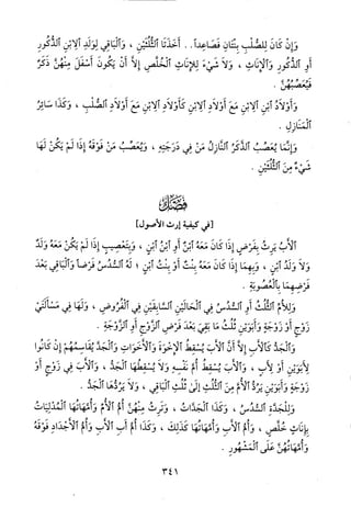 منهاج الطالبين وعمدة المفتين